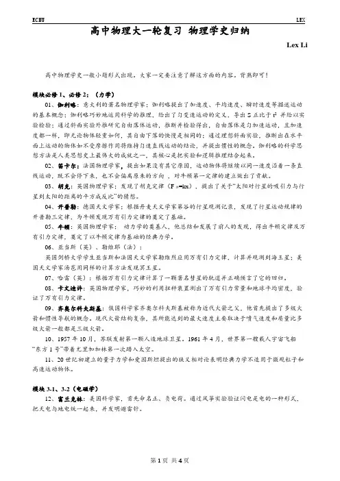 高中物理大一轮复习 物理学史归纳