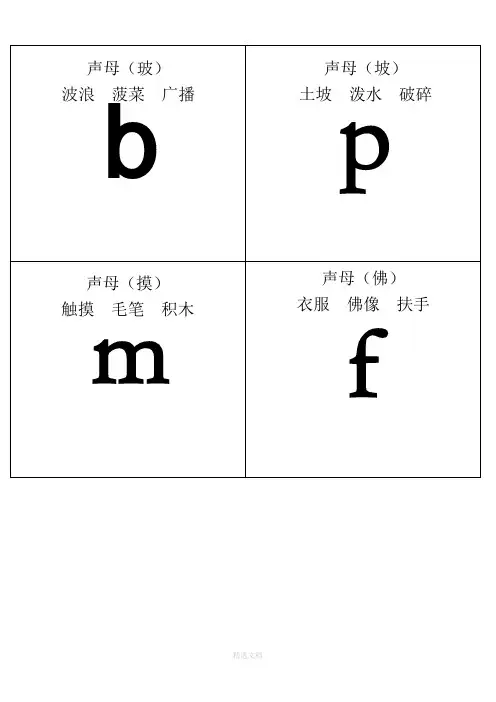 自己整理汉语拼音字母表卡片-读音(A4直接打印)