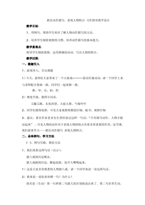 作文课《人物动作描写》教学设计