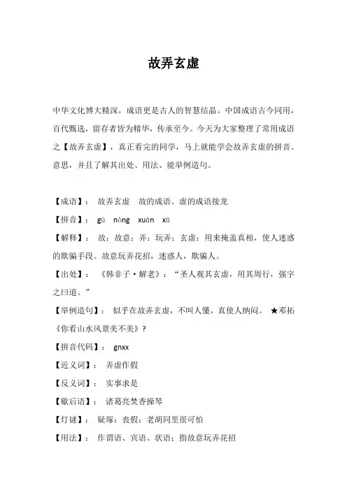 成语故事小精读：故弄玄虚的详细解释