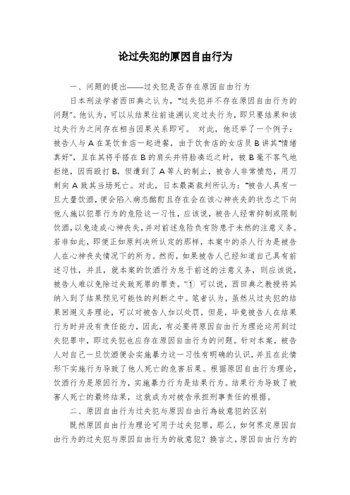 论过失犯的原因自由行为