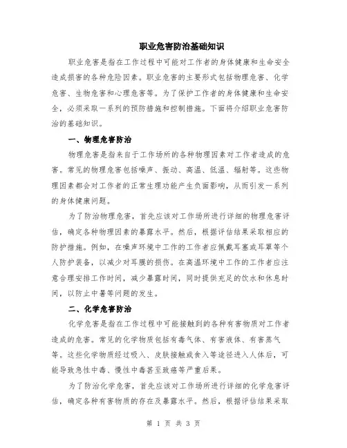 职业危害防治基础知识