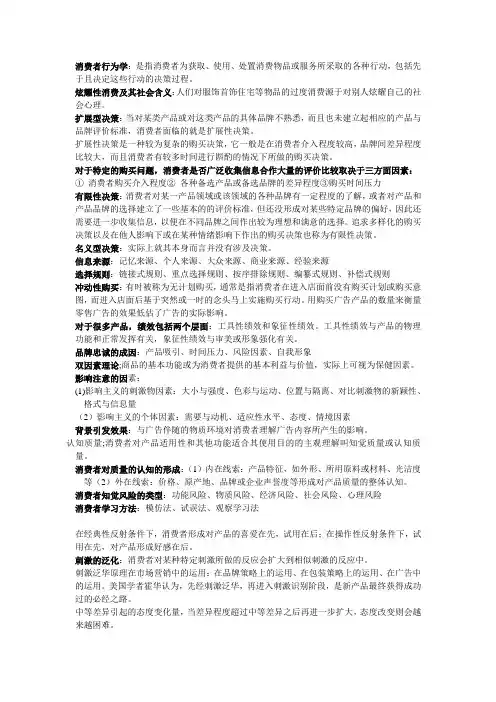 消费者行为学 名词解释