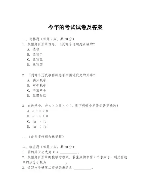 今年的考试试卷及答案