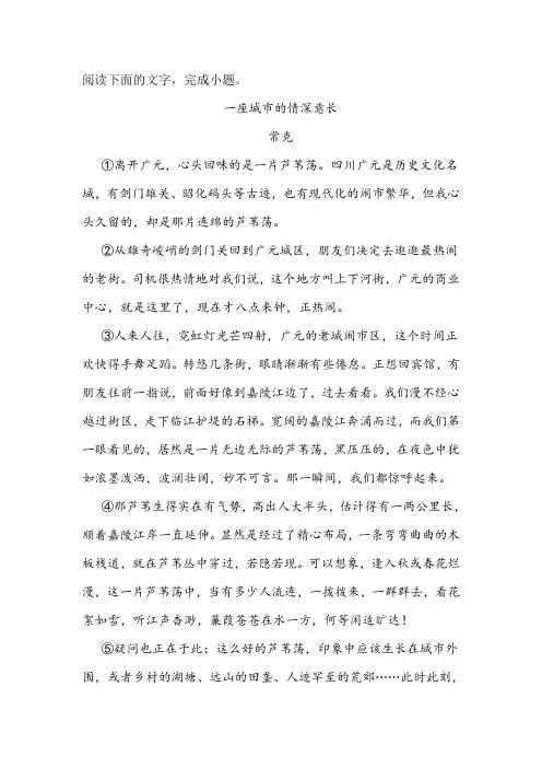 《一座城市的情深意长》阅读练习及答案
