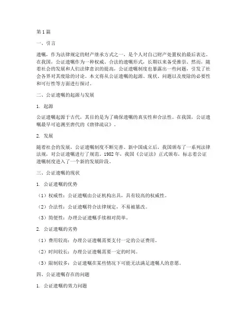 公证遗嘱要废除(3篇)
