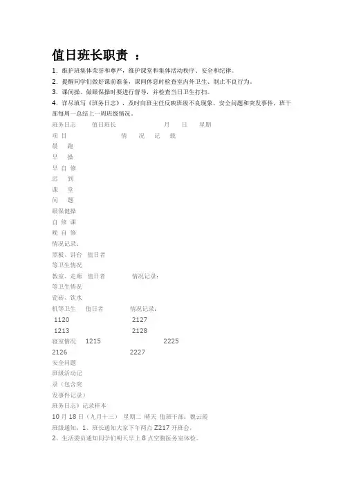班务日志