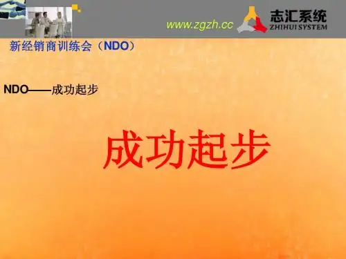 NDO成功起步
