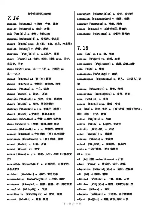 高中英语词汇3500词(必背)