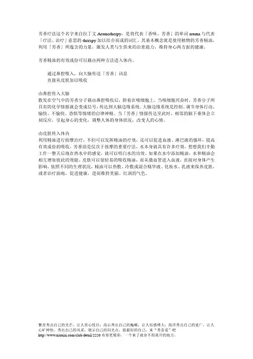 芳香疗法