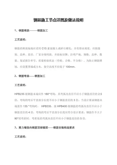钢筋施工节点详图及做法说明