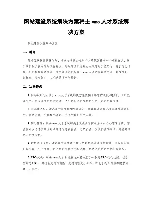 网站建设系统解决方案骑士cms人才系统解决方案