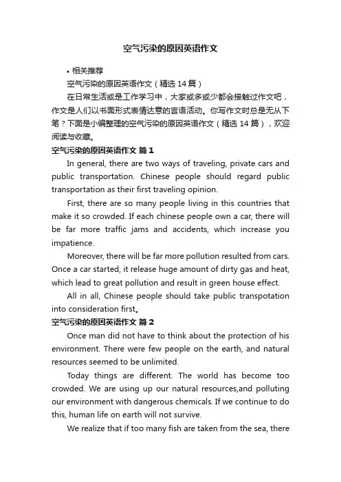 空气污染的原因英语作文