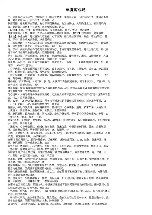 半夏泻心汤——精选推荐