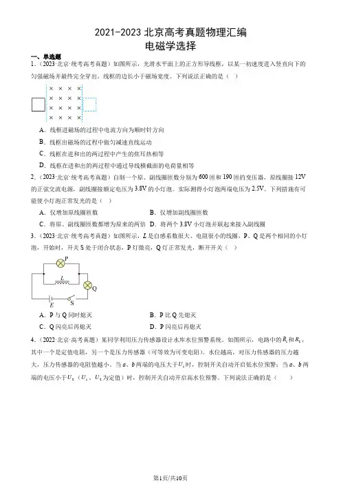2021-2023北京高考真题物理汇编：电磁学选择