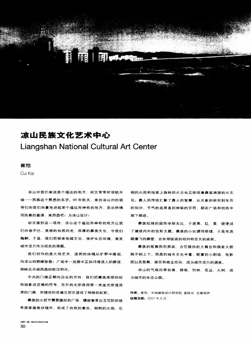 凉山民族文化艺术中心