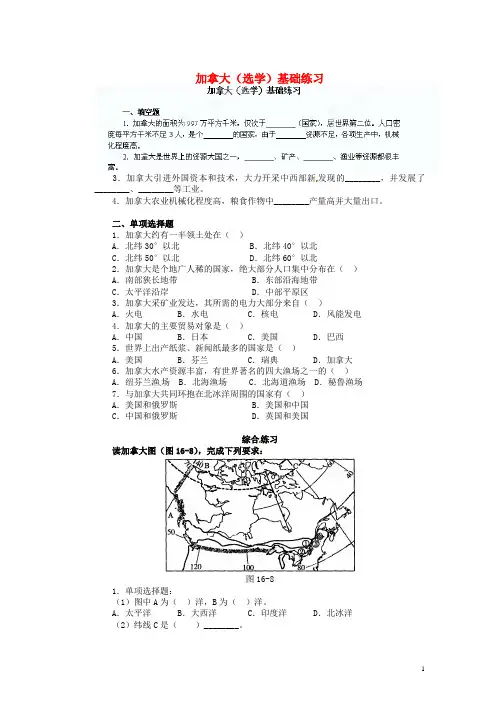 广东省河源市中英文实验学校七年级地理下册 加拿大(选学)基础练习 新人教版