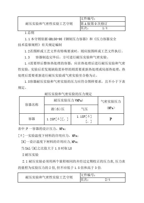 耐压实验和气密性实验工艺守则