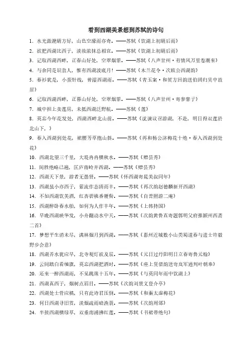 看到西湖美景想到苏轼的诗句