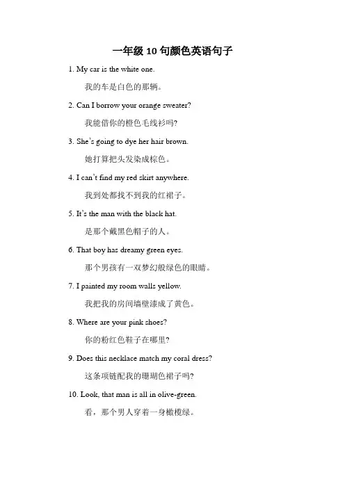 一年级10句颜色英语句子