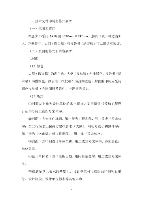 水保报告格式要求