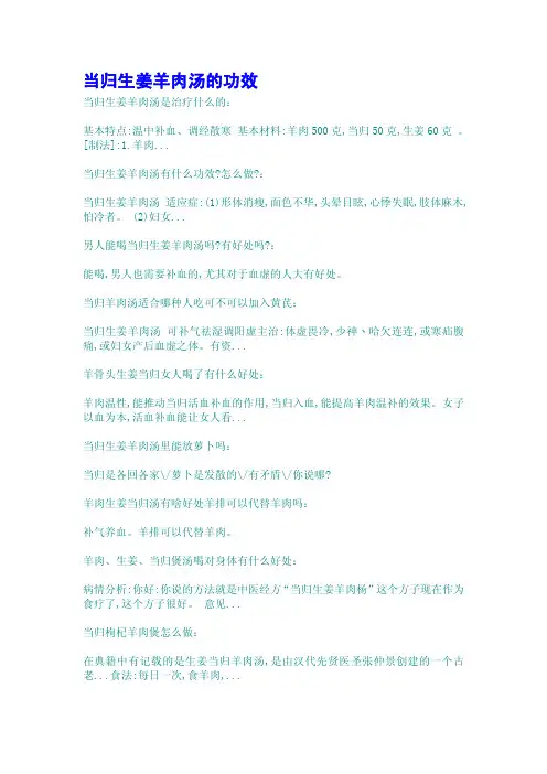 当归生姜羊肉汤的功效