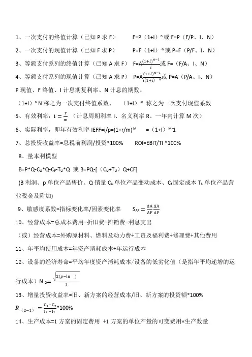 一建考试公式