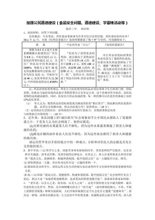 高考政治热点--加强公民道德建设