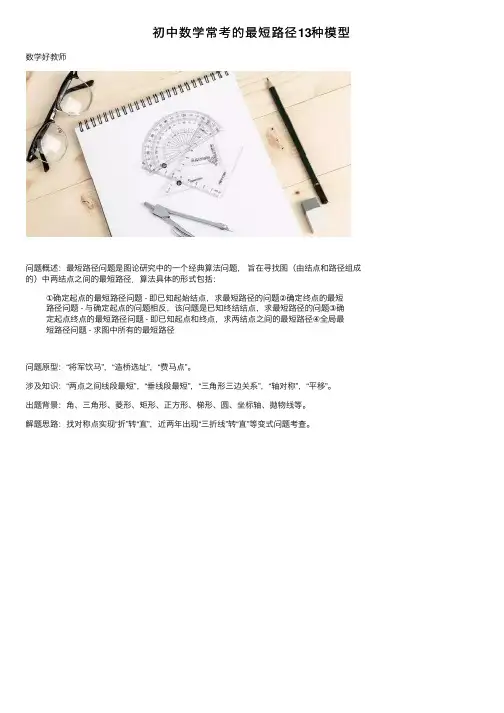 初中数学常考的最短路径13种模型