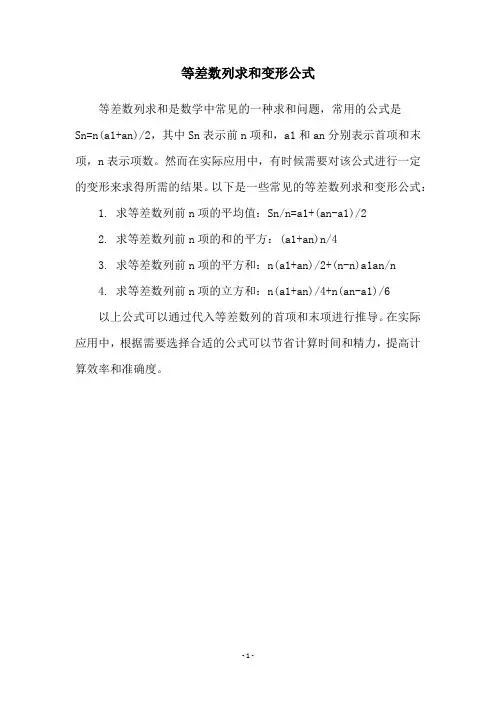 等差数列求和变形公式