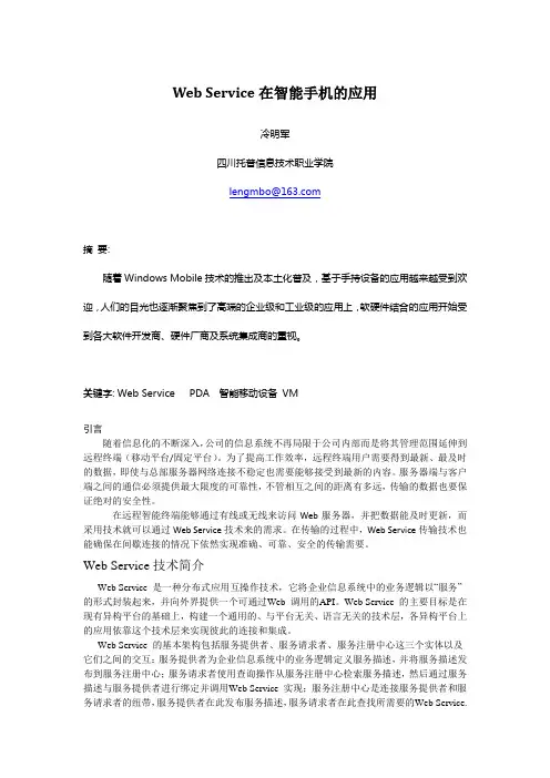 WebSerivce在pda的应用