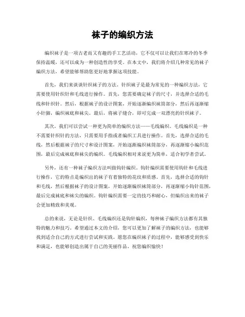 袜子的编织方法