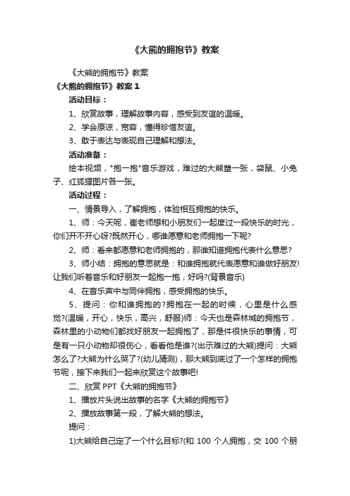 《大熊的拥抱节》教案