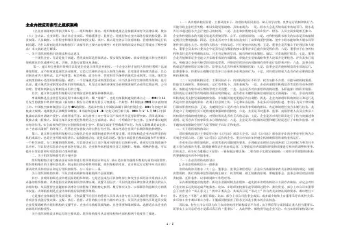 企业内控应用指引之组织架构