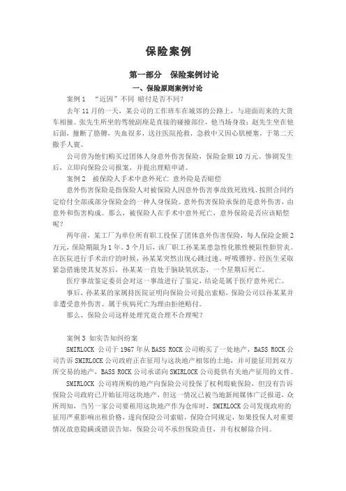 保险案例.doc