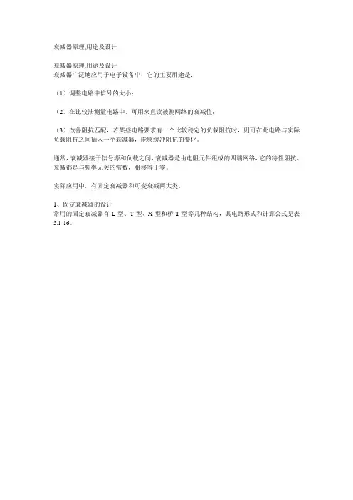 衰减器原理