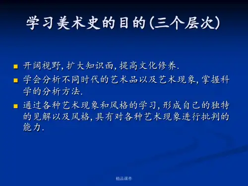 外国美术史上古美术1