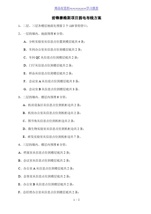 弱电布线预埋管道方案