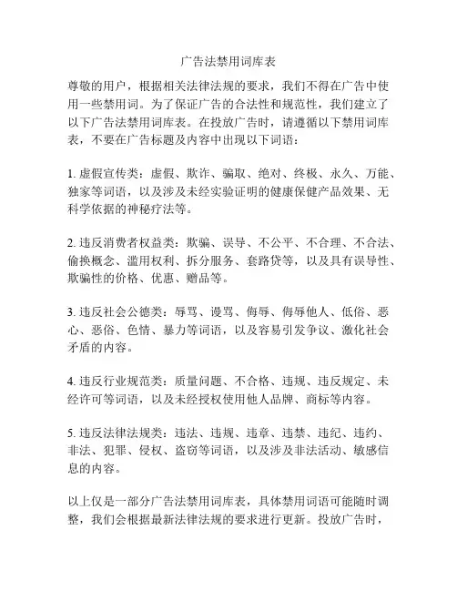 广告法禁用词库表