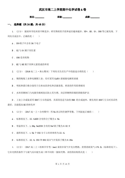 武汉市高二上学期期中化学试卷A卷(模拟)