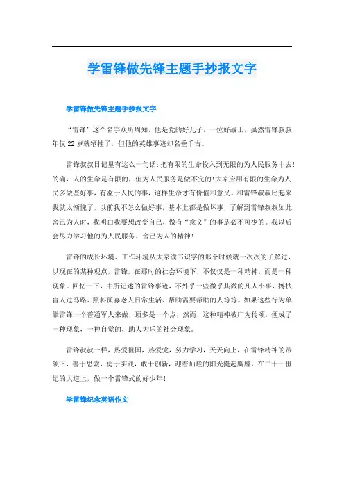 学雷锋做先锋主题手抄报文字