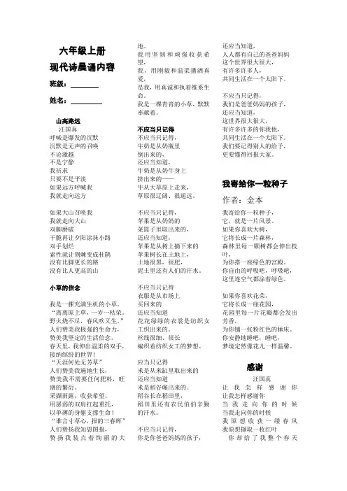 六年级上册晨诵内容