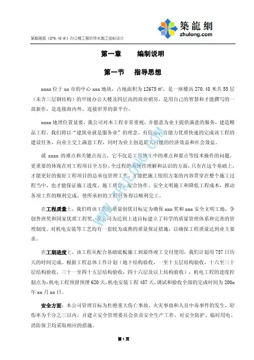 某超高层(270.48米)办公楼给排水施工组织设计