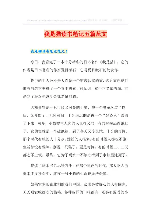 我是猫读书笔记五篇范文