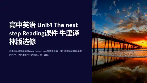 高中英语 Unit4 The next step Reading课件 牛津译林版选修