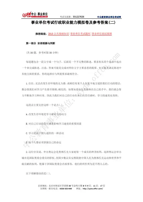 事业单位考试行政职业能力模拟卷及参考答案(二)