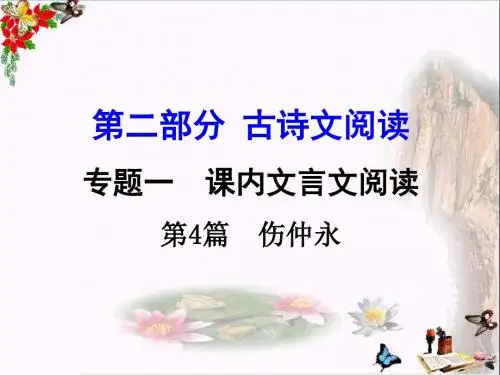 中考语文复习第二部分：古诗文阅读 PPT课件 (31份)22