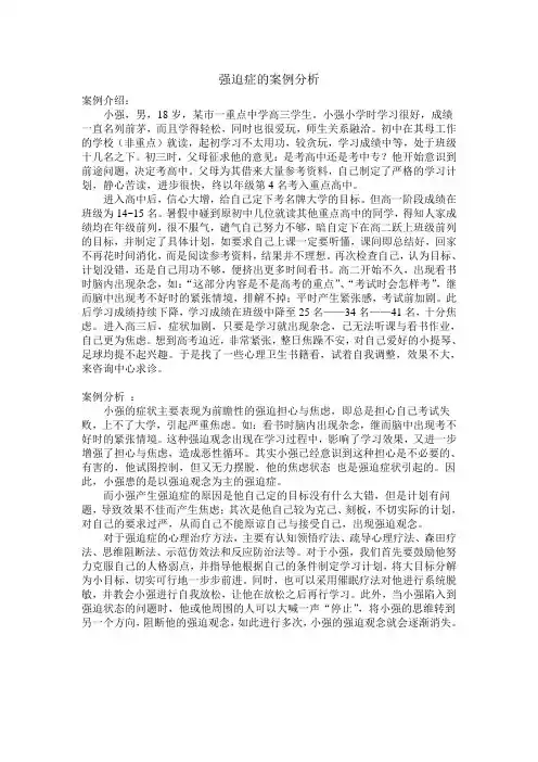 强迫症的案例分析
