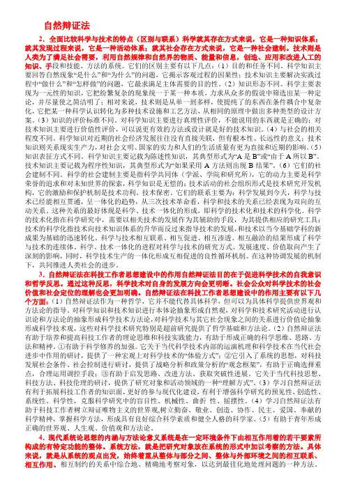 研究生自然辩证法试题及答案net