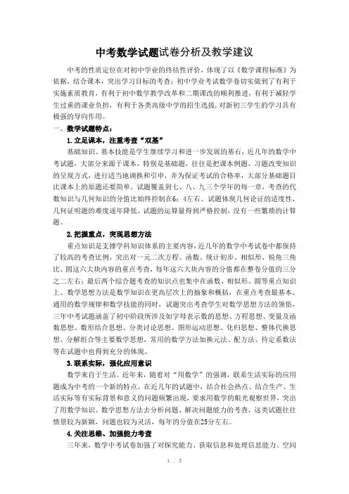 中考数学试题试卷分析及教学建议